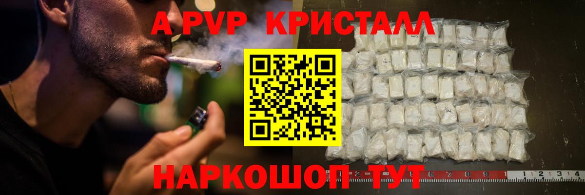 A-PVP Crystall  A-PVP  Санкт-Петербург  Вход с VPN  APVP Crystall 