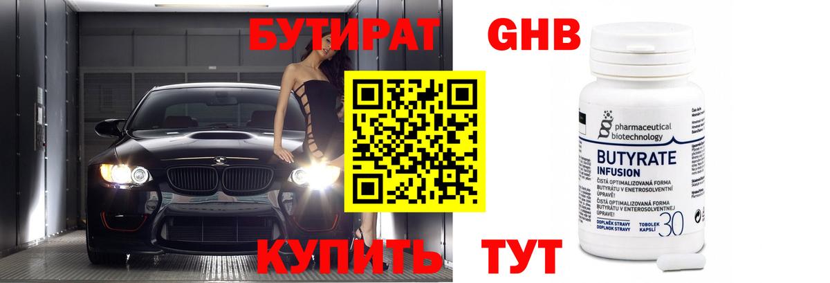 БУТИРАТ  БУТИРАТ Butirat  Вход с VPN  Санкт-Петербург 