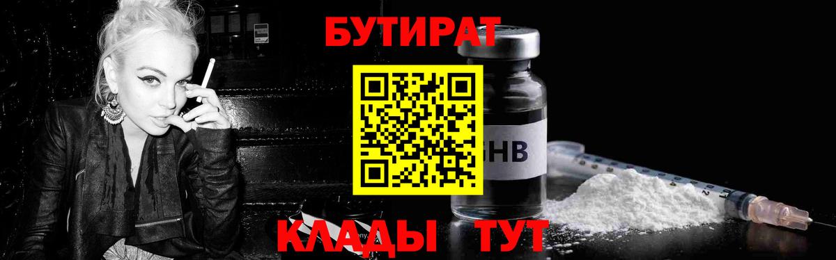Бутират 99% Санкт-Петербург